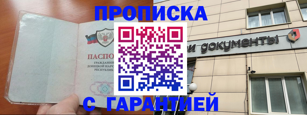 прописка законно в Фрязино