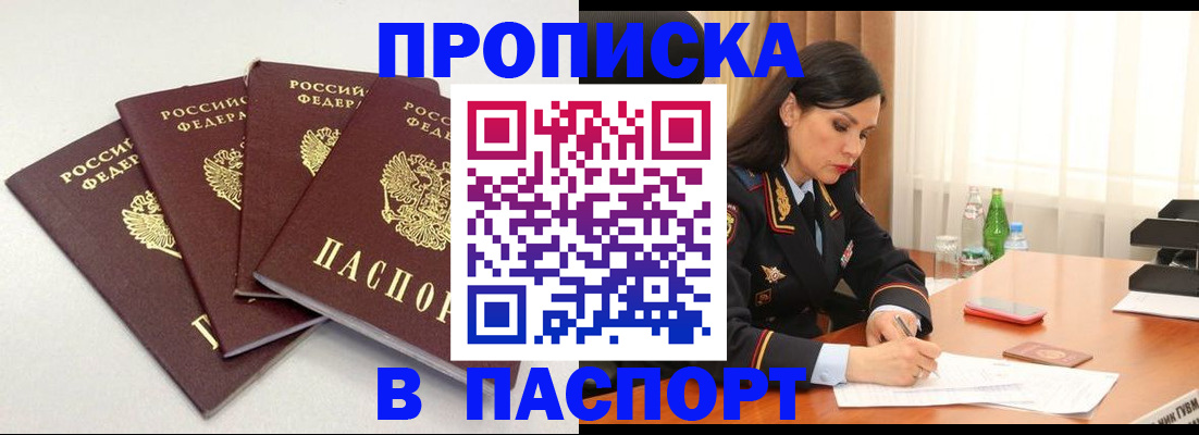 временная регистрация надежно в Фрязино